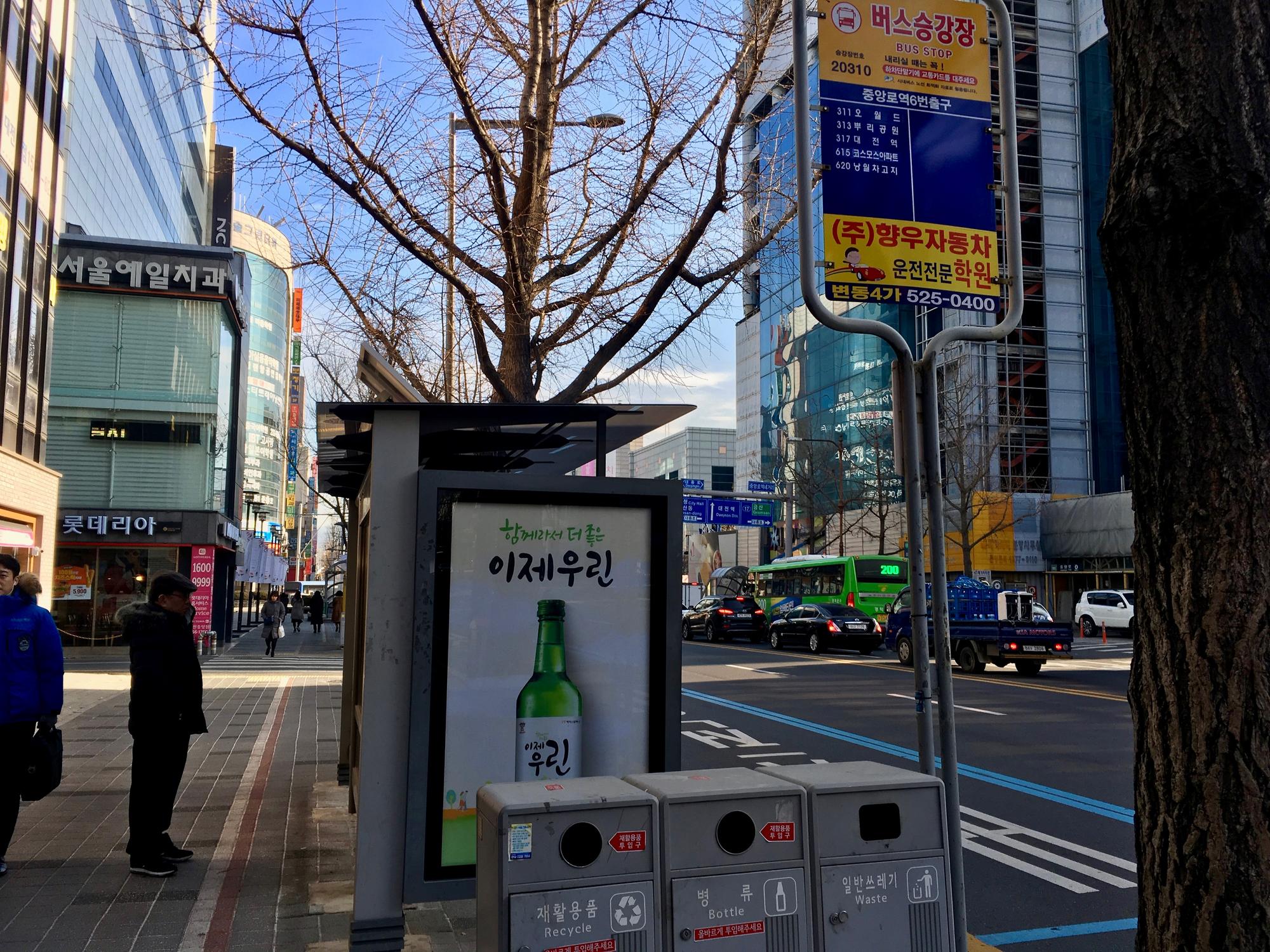 🇰🇷 Тэджон, Южная Корея, январь 2019.